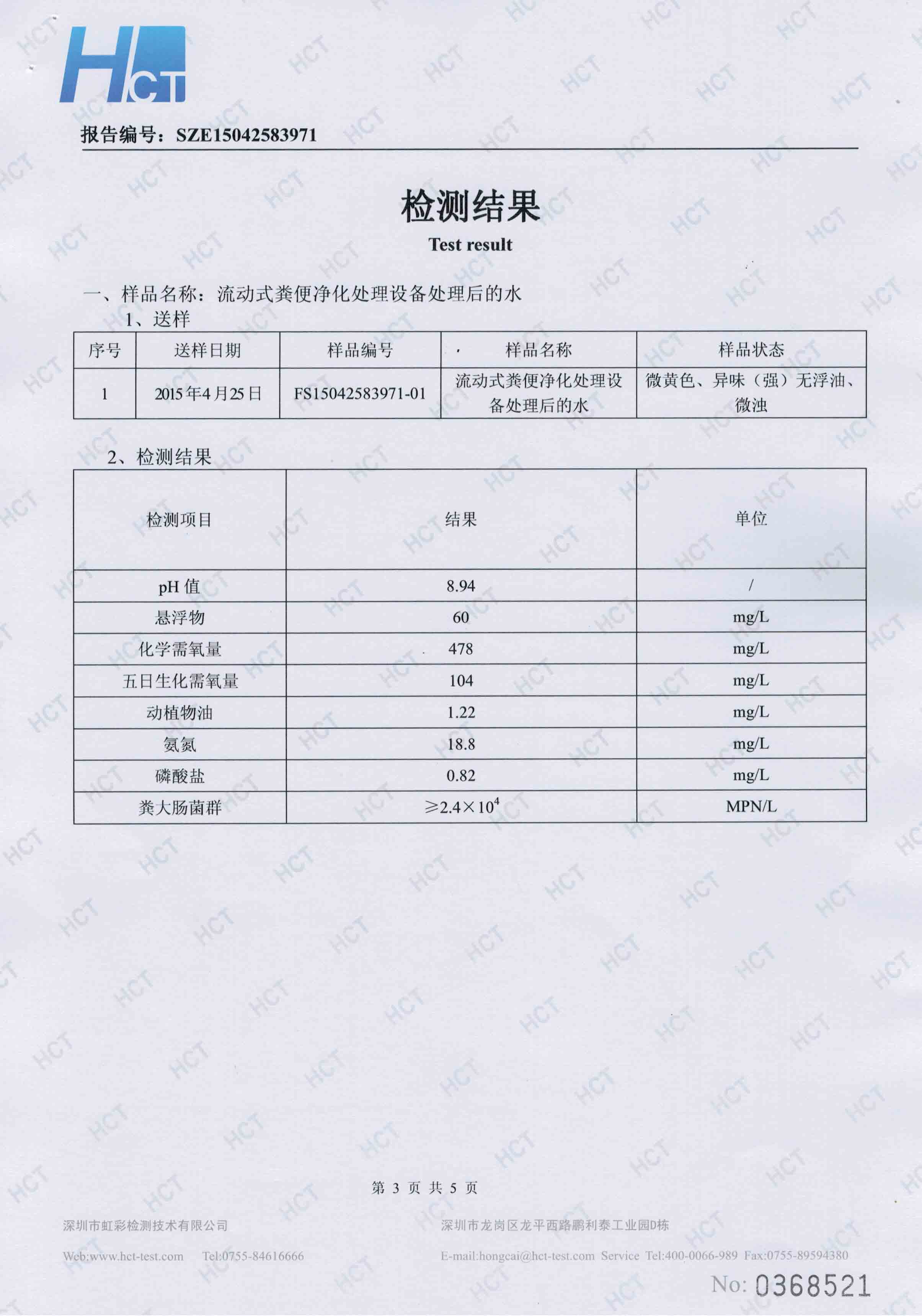 污水處理車