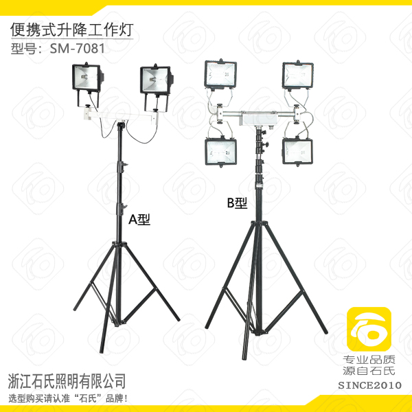 便攜式升降作業(yè)燈,市電輕便式LED現(xiàn)場照明燈