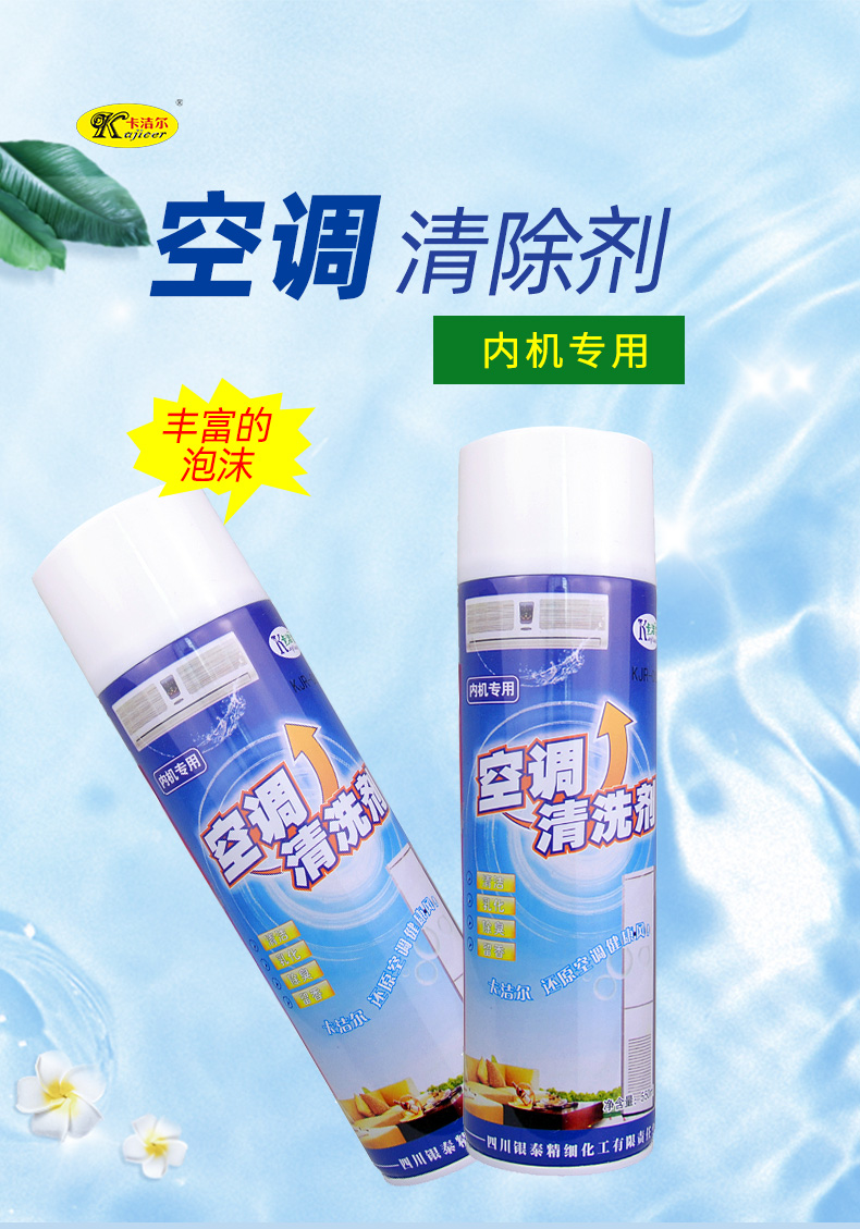 卡潔爾空調(diào)清洗劑 卡潔爾空調(diào)清洗劑