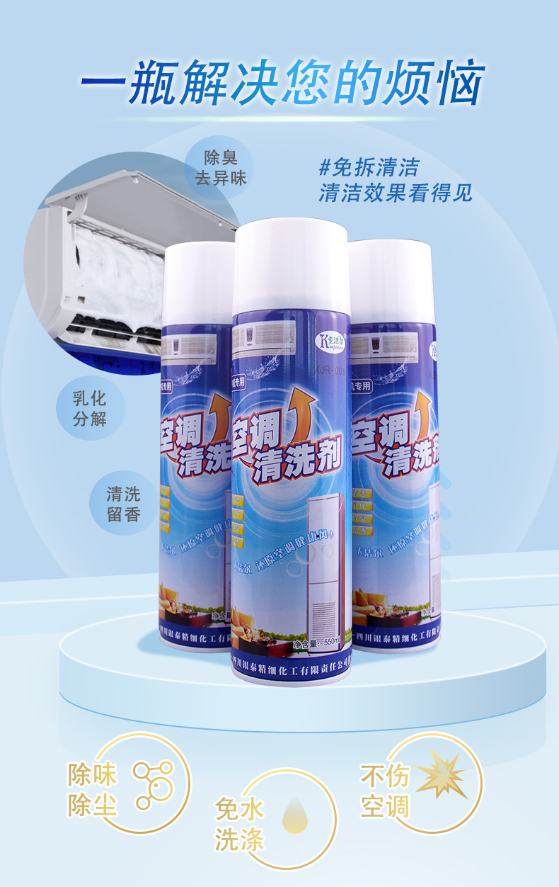 卡潔爾空調(diào)清洗劑 卡潔爾空調(diào)清洗劑