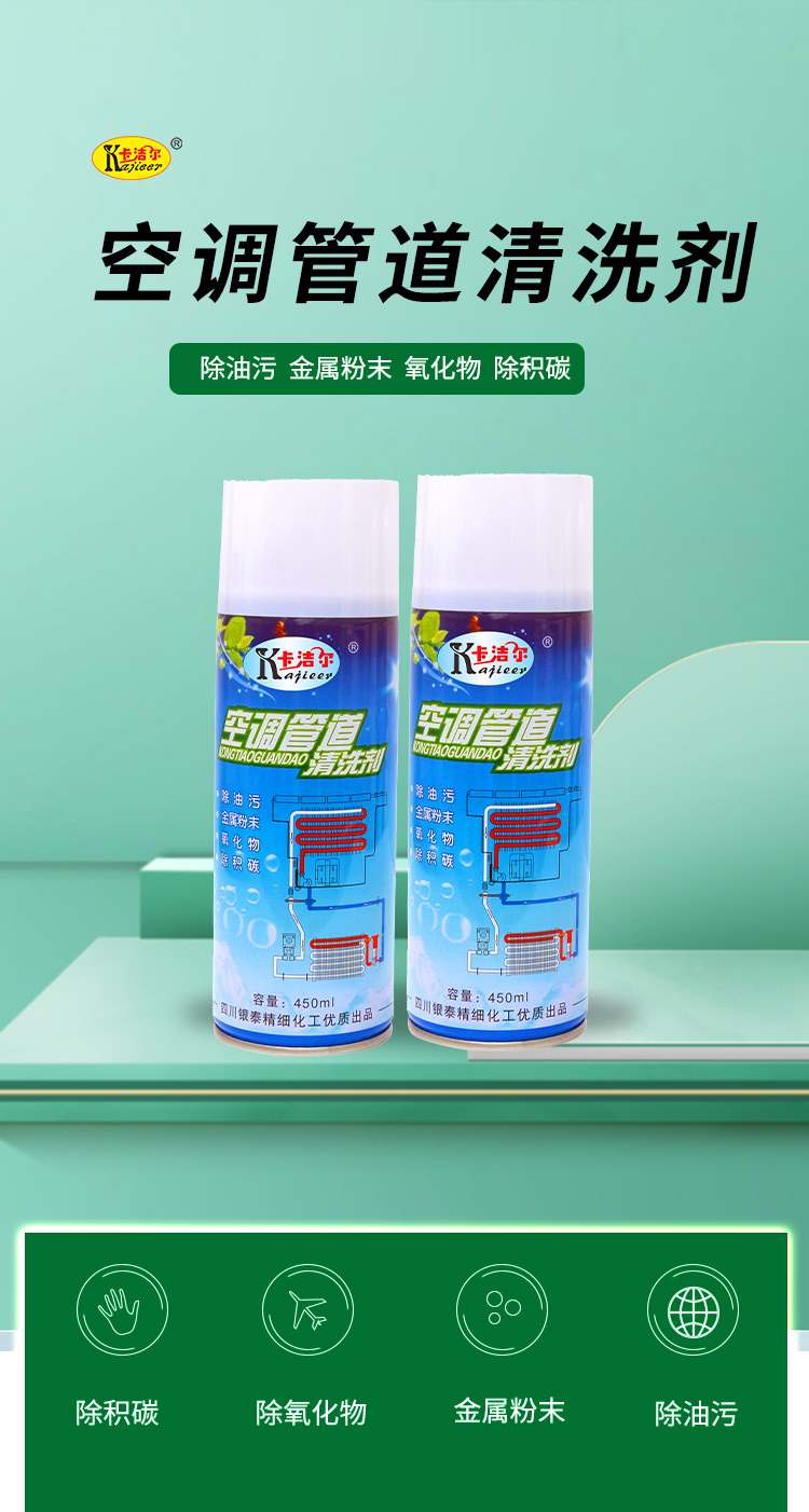 冷媒管道清洗劑 冷媒管道清洗劑
