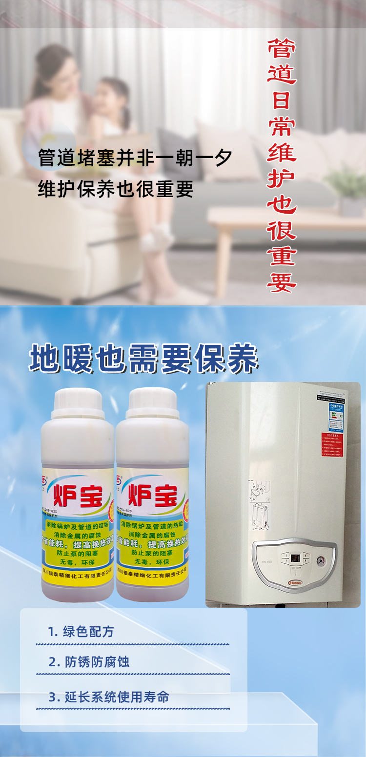 地暖養(yǎng)護(hù)劑 地暖養(yǎng)護(hù)劑