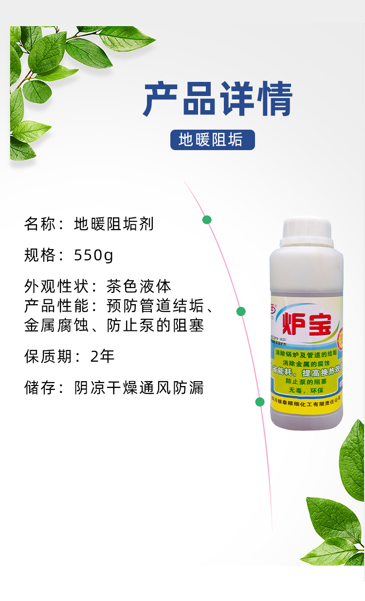 地暖養(yǎng)護(hù)劑