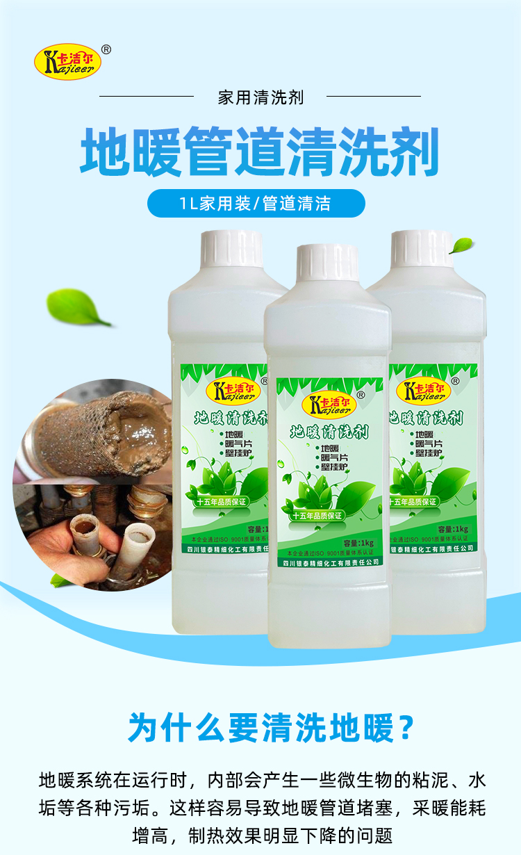 家用地暖清洗劑 家用地暖清洗劑