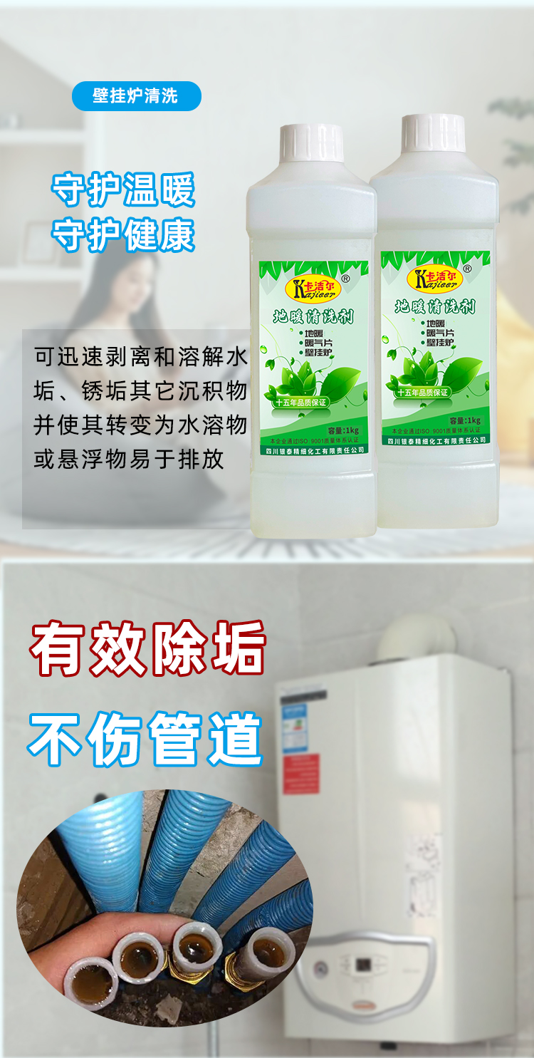 家用地暖清洗劑 家用地暖清洗劑
