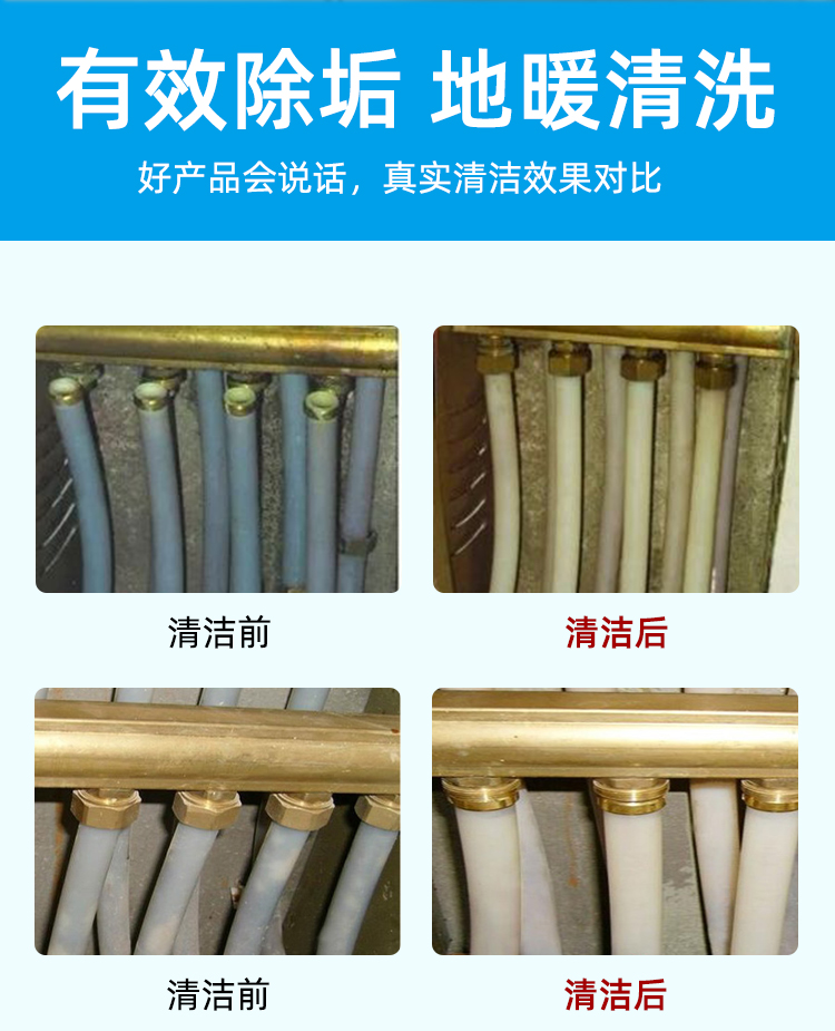 家用地暖清洗劑 家用地暖清洗劑