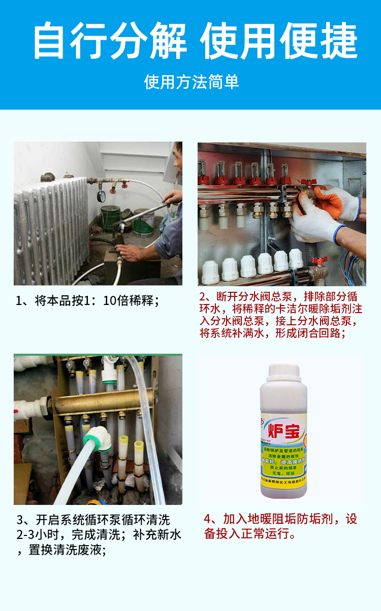 家用地暖清洗劑 家用地暖清洗劑