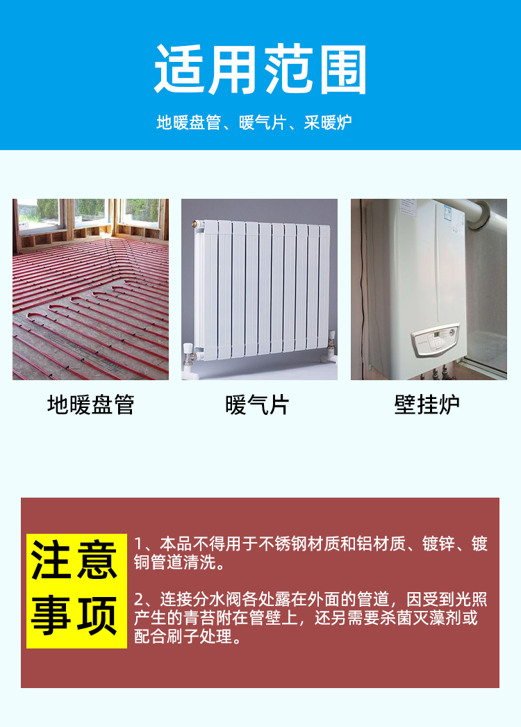 家用地暖清洗劑 家用地暖清洗劑