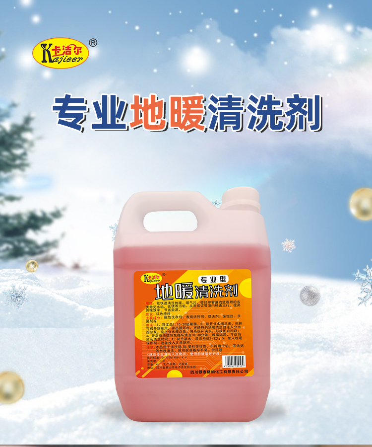 專業(yè)地暖清洗劑 專業(yè)地暖清洗劑
