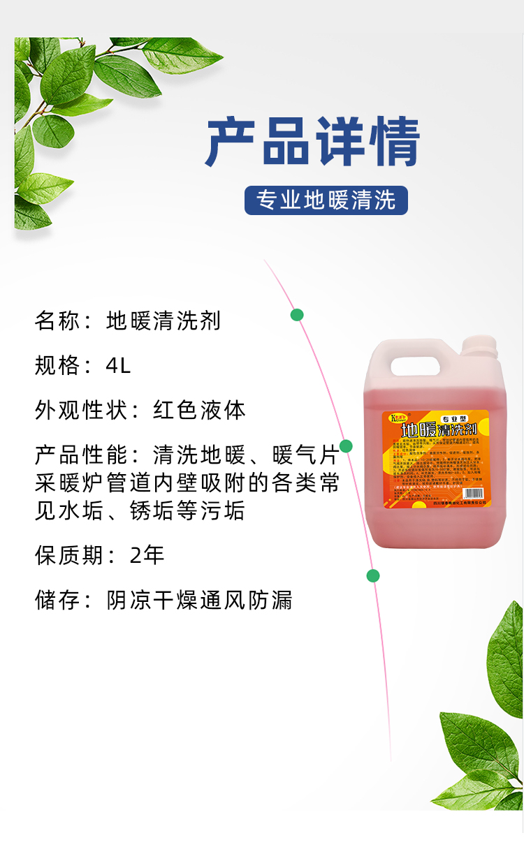 專業(yè)地暖清洗劑 專業(yè)地暖清洗劑