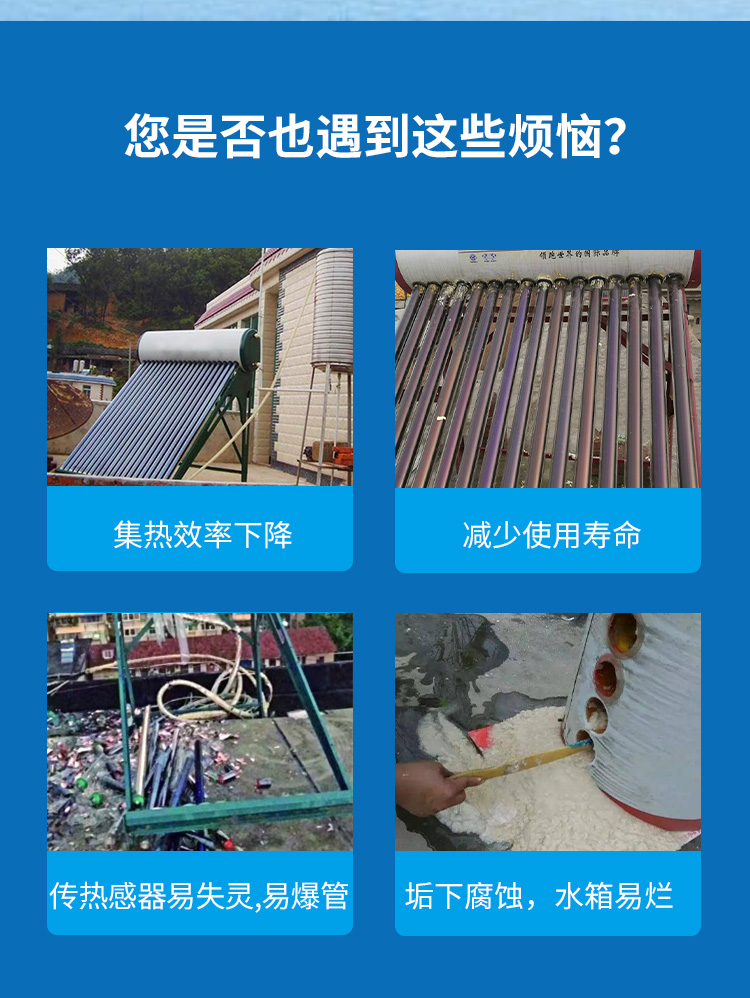 太陽(yáng)能熱水器清洗劑 太陽(yáng)能熱水器清洗劑