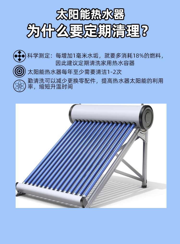 太陽(yáng)能熱水器清洗劑 太陽(yáng)能熱水器清洗劑