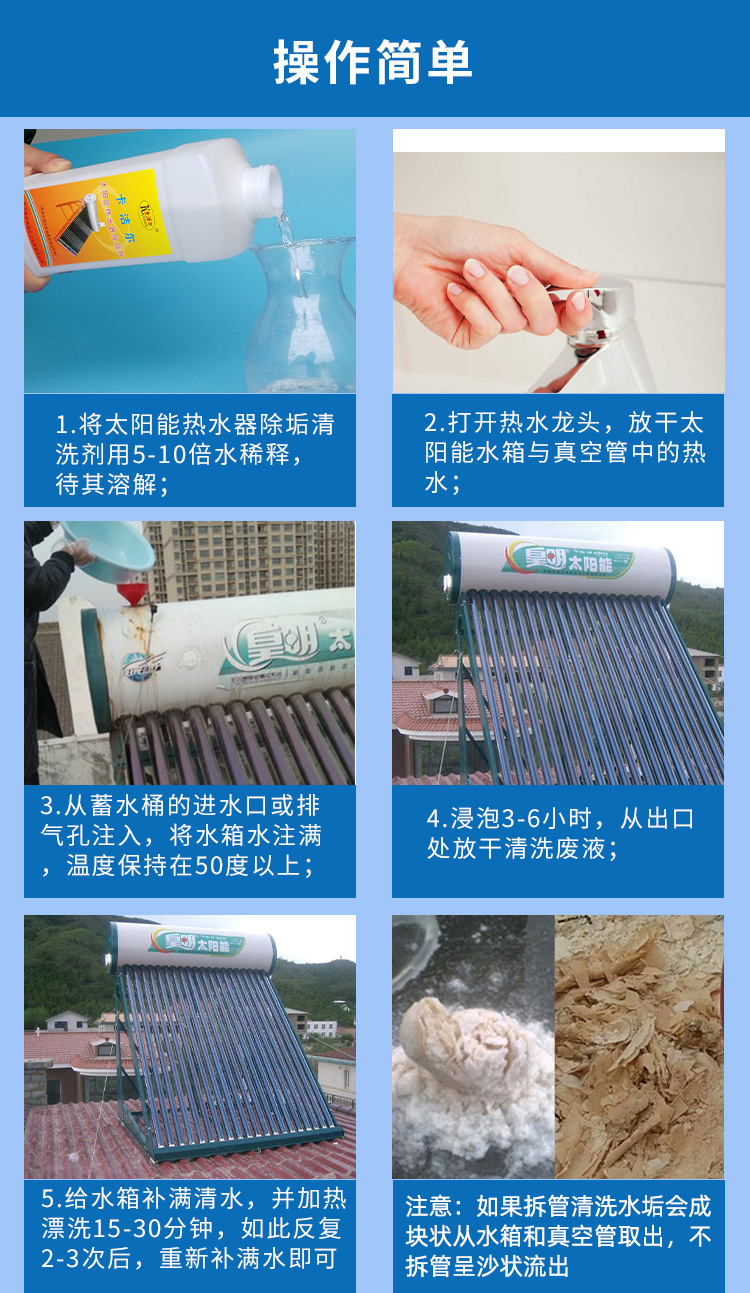 太陽(yáng)能熱水器清洗劑 太陽(yáng)能熱水器清洗劑