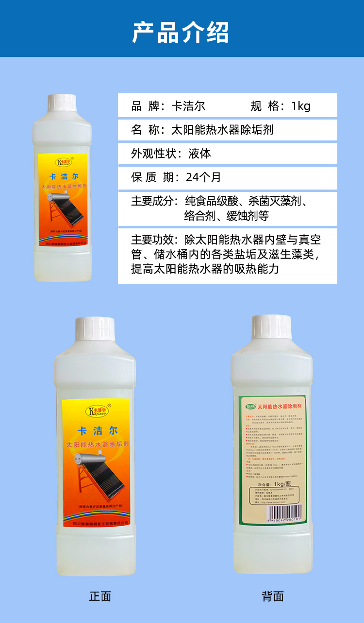 太陽(yáng)能熱水器清洗劑 太陽(yáng)能熱水器清洗劑