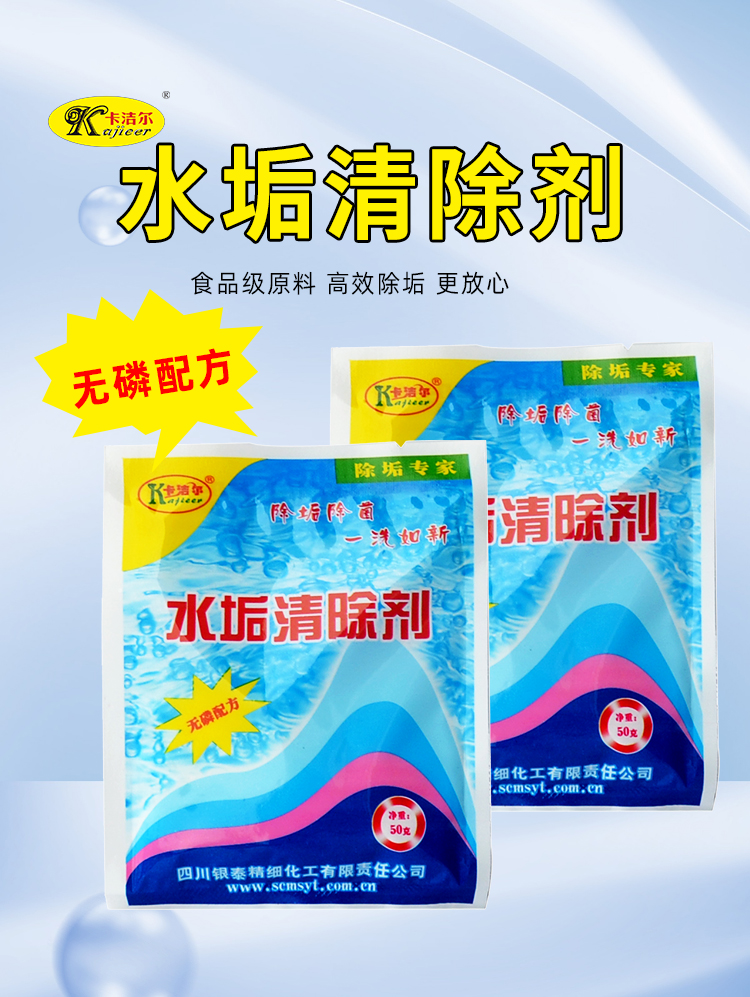 水垢清洗劑 水垢清洗劑