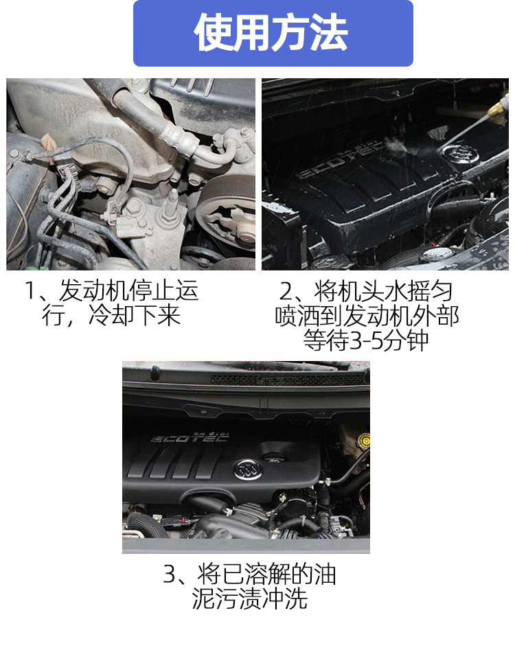 發(fā)動(dòng)機(jī)清洗劑 發(fā)動(dòng)機(jī)清洗劑