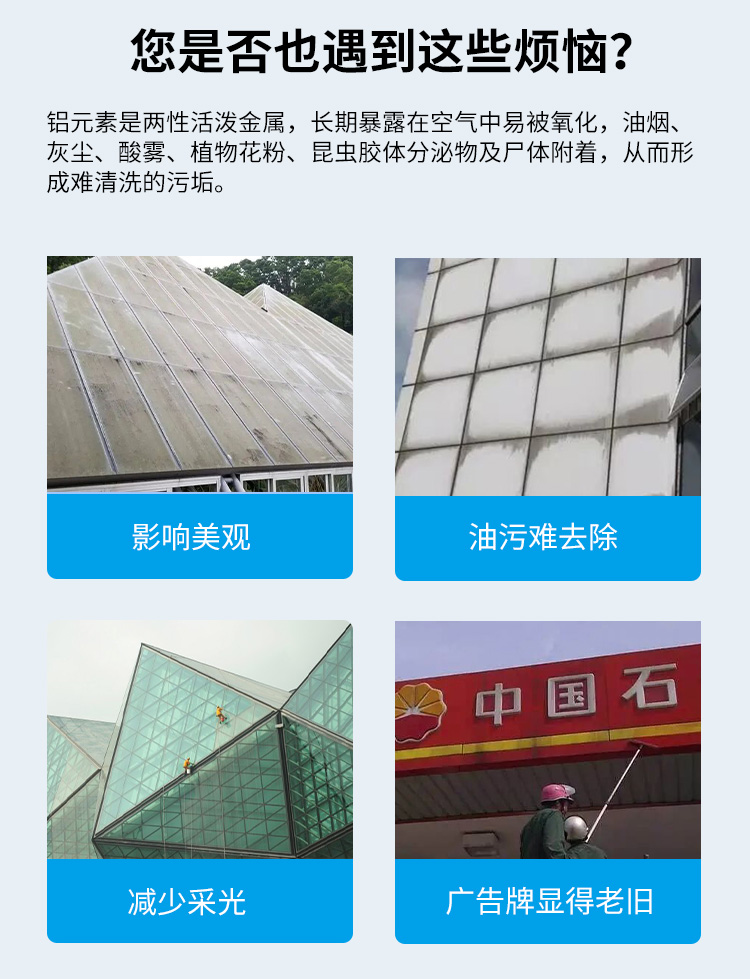 鋁塑板清洗劑 鋁塑板清洗劑