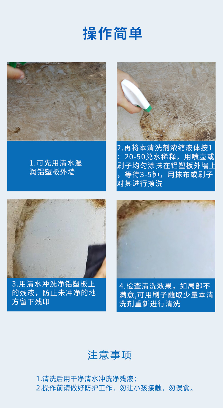 鋁塑板外墻清洗劑 鋁塑板外墻清洗劑