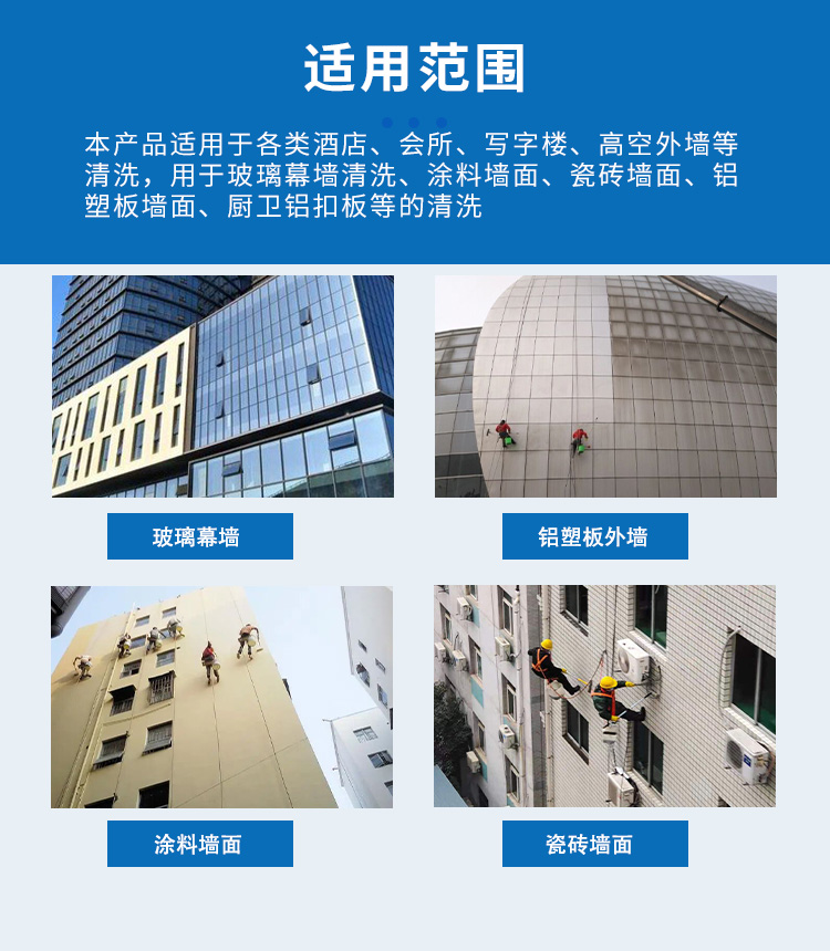 鋁塑板外墻清洗劑 鋁塑板外墻清洗劑
