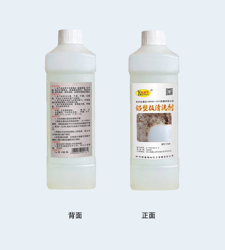 鋁塑板外墻清洗劑 鋁塑板外墻清洗劑