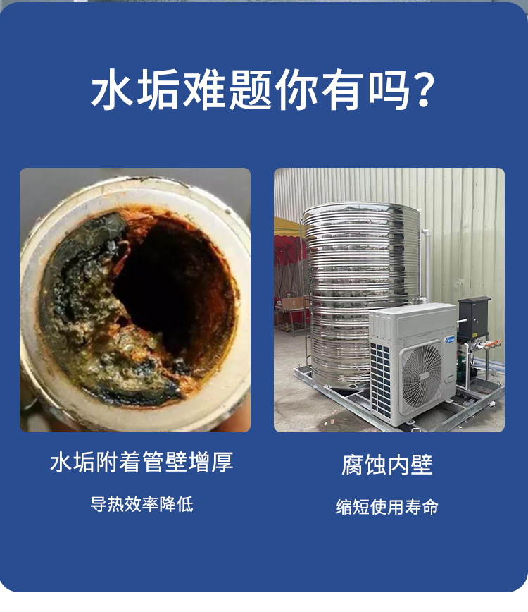 空氣能機除垢劑