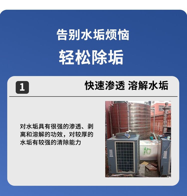 空氣能機除垢劑