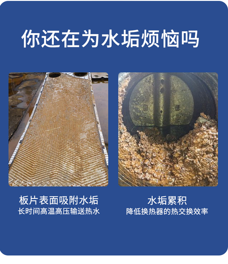 不銹鋼鈦換熱器清洗劑 不銹鋼鈦換熱器清洗劑