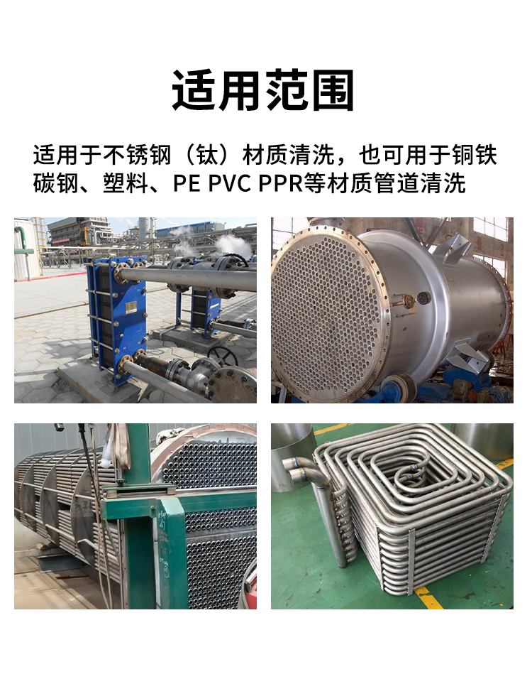 不銹鋼鈦換熱器清洗劑 不銹鋼鈦換熱器清洗劑