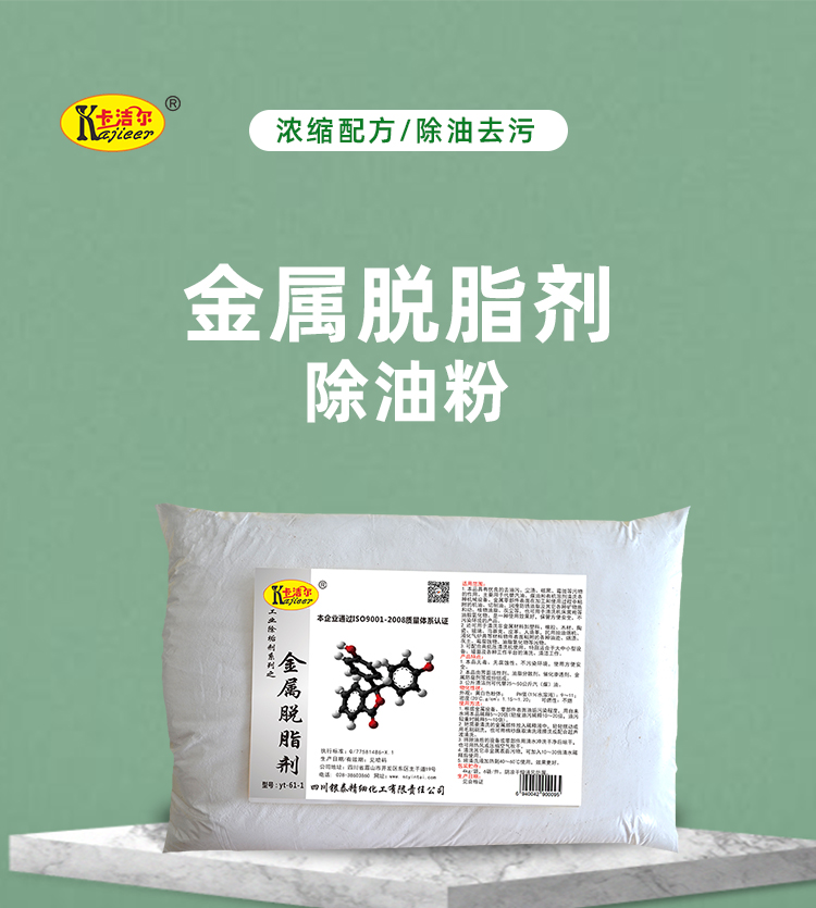 金屬脫脂劑 金屬脫脂劑