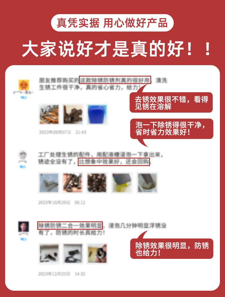 金屬除銹劑 金屬除銹劑