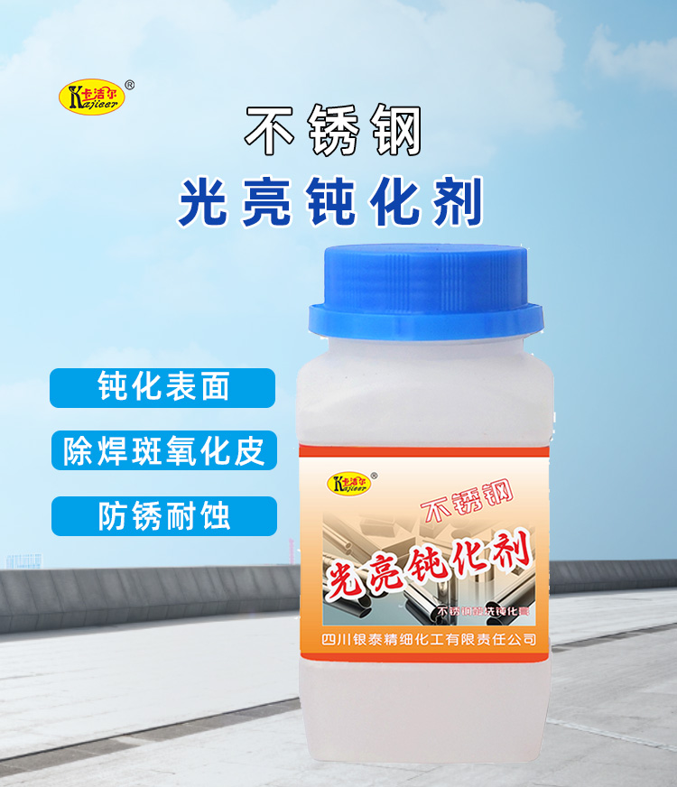 不銹鋼鈍化膏 不銹鋼鈍化膏