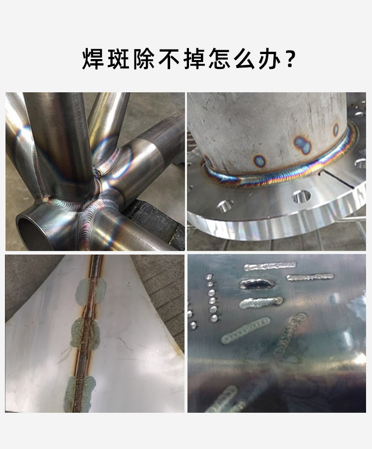 不銹鋼除焊斑 不銹鋼除焊斑