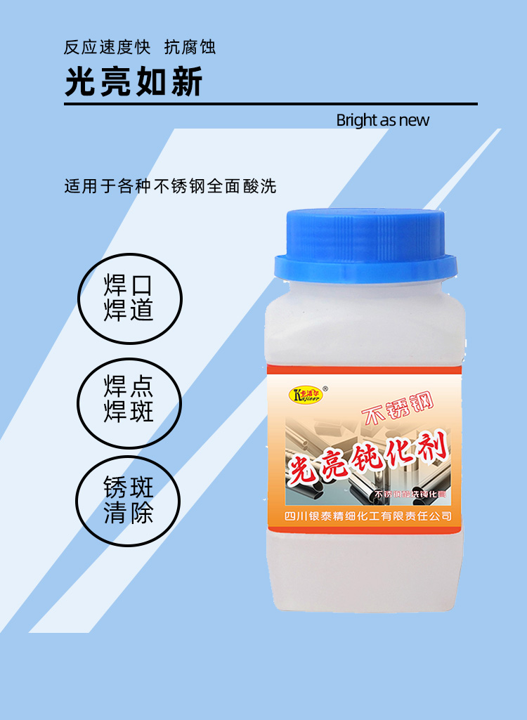 不銹鋼鈍化膏 不銹鋼鈍化膏