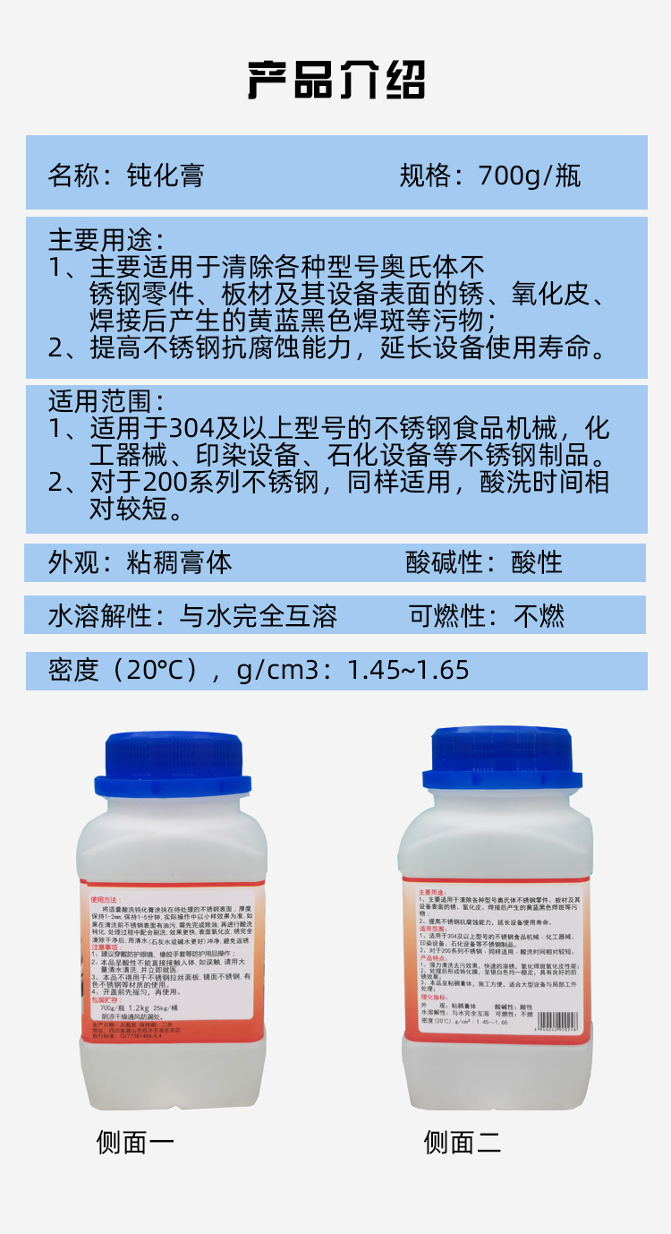 不銹鋼鈍化膏