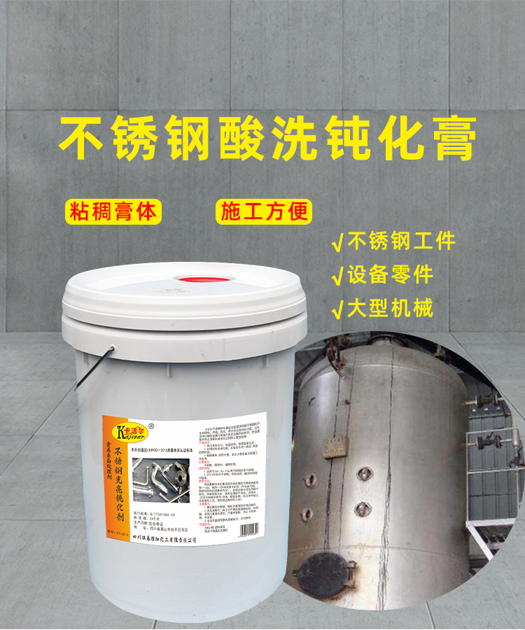 不銹鋼鈍化膏