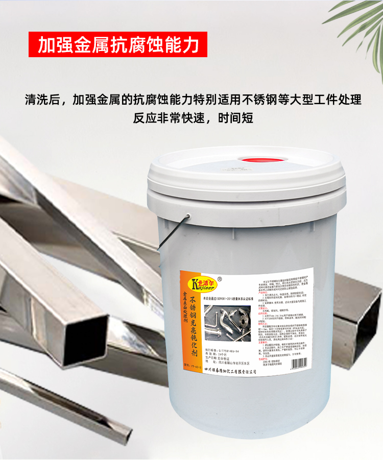 不銹鋼鈍化膏