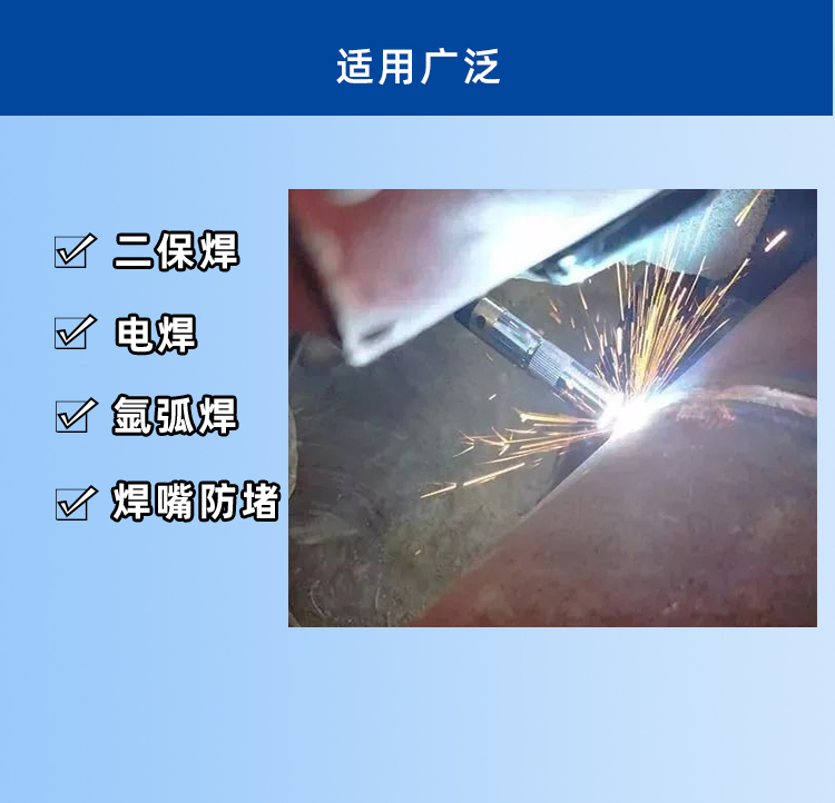 焊接防飛濺劑 焊接防飛濺劑