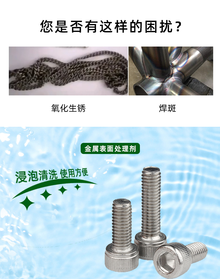不銹鋼鈍化液 不銹鋼鈍化液