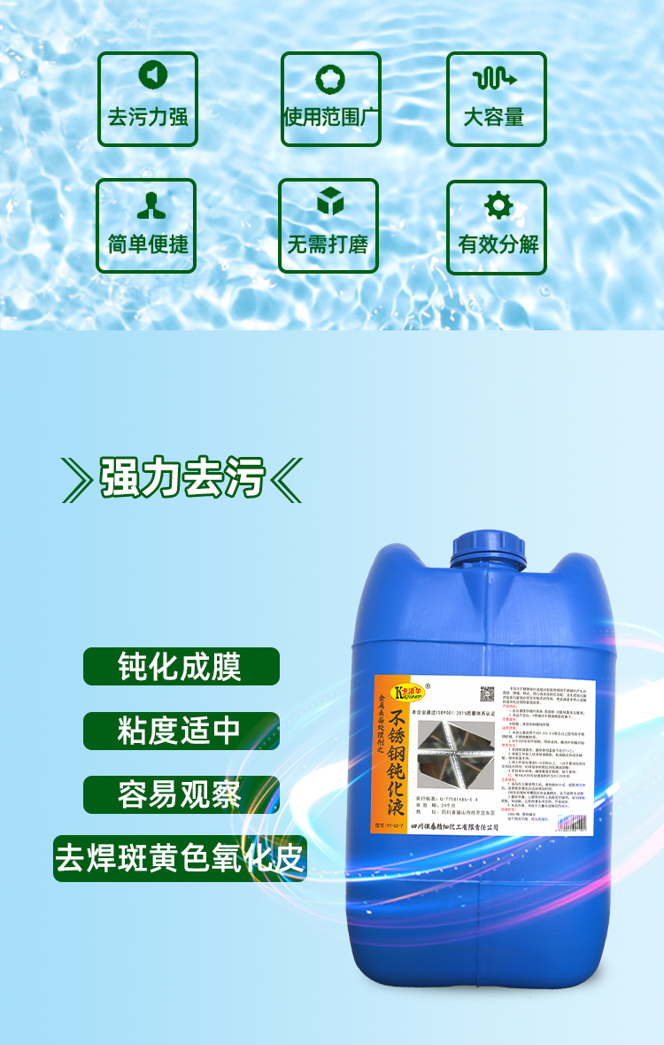 不銹鋼鈍化液 不銹鋼鈍化液