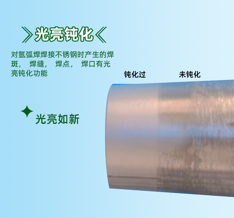 不銹鋼鈍化液 不銹鋼鈍化液