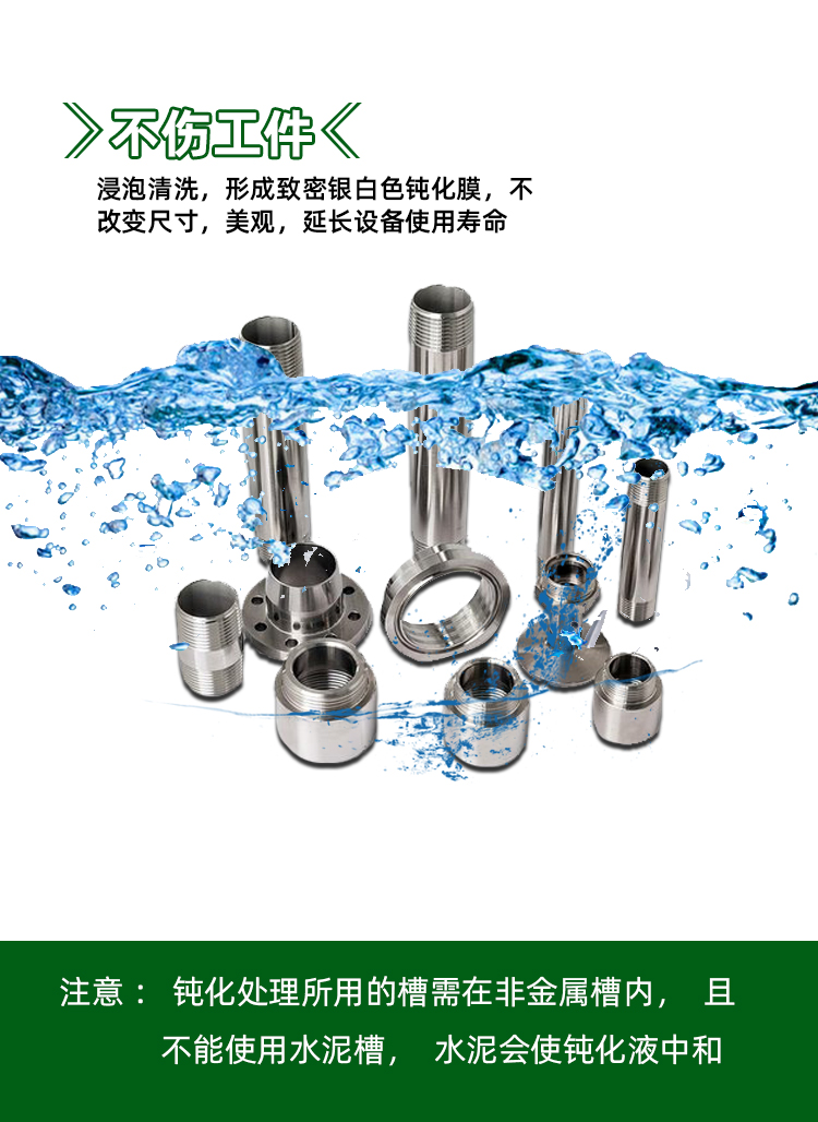 不銹鋼鈍化液 不銹鋼鈍化液