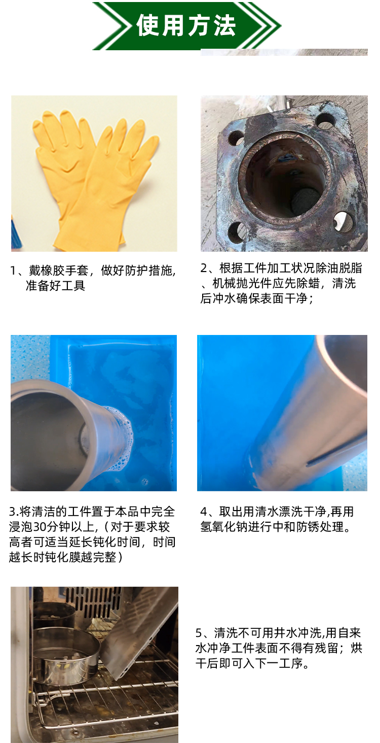 不銹鋼鈍化液 不銹鋼鈍化液