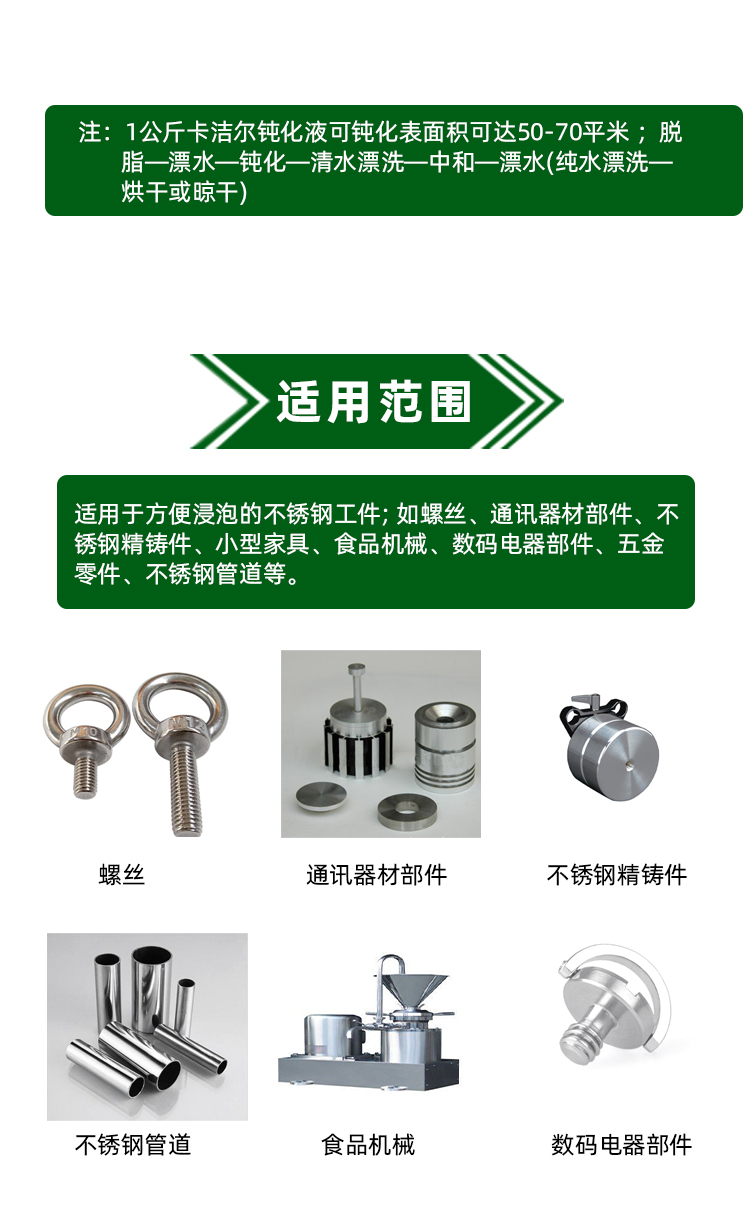 不銹鋼鈍化液 不銹鋼鈍化液