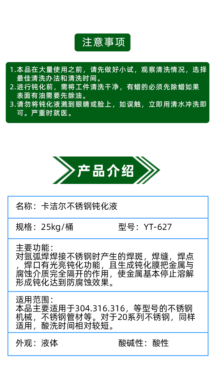 不銹鋼鈍化液 不銹鋼鈍化液