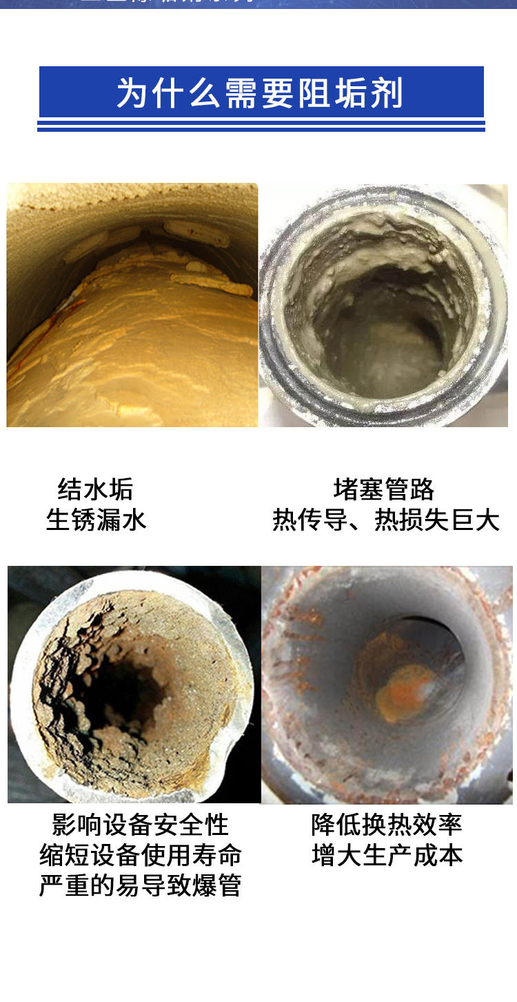管道阻垢劑 管道阻垢劑