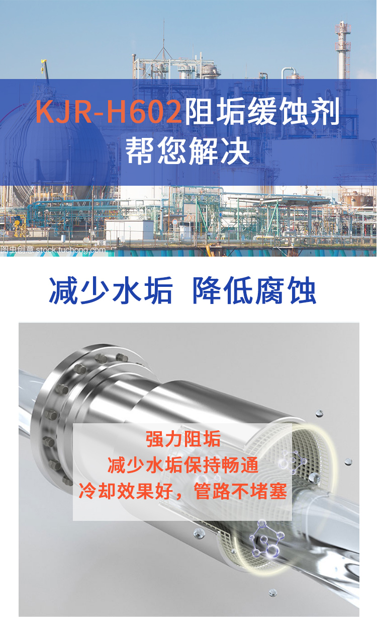 阻垢緩蝕劑 阻垢緩蝕劑