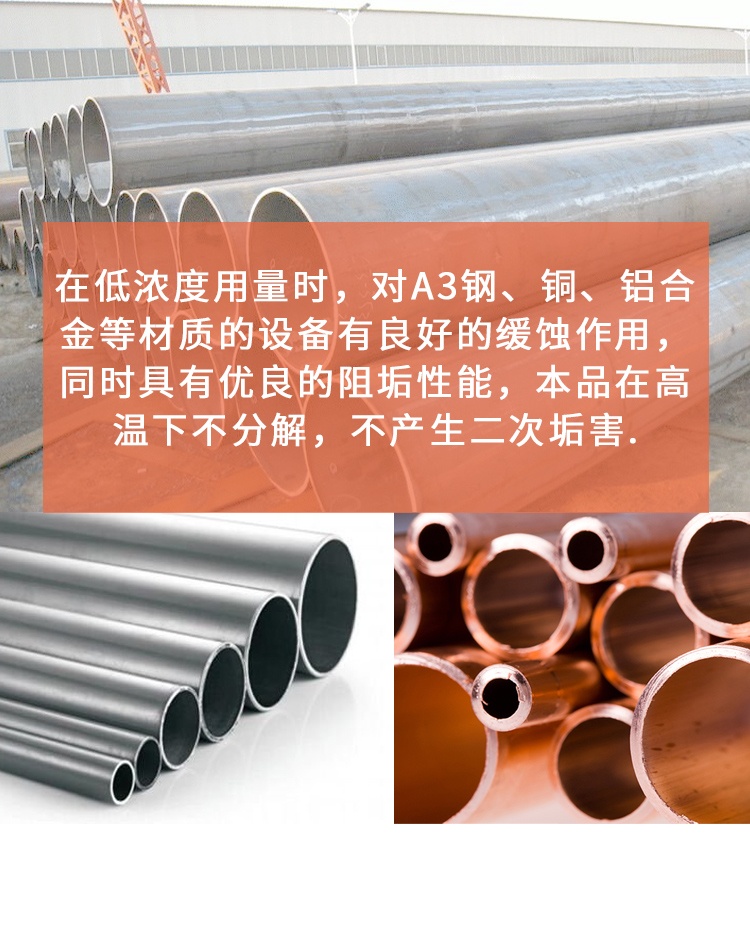 阻垢緩蝕劑 阻垢緩蝕劑