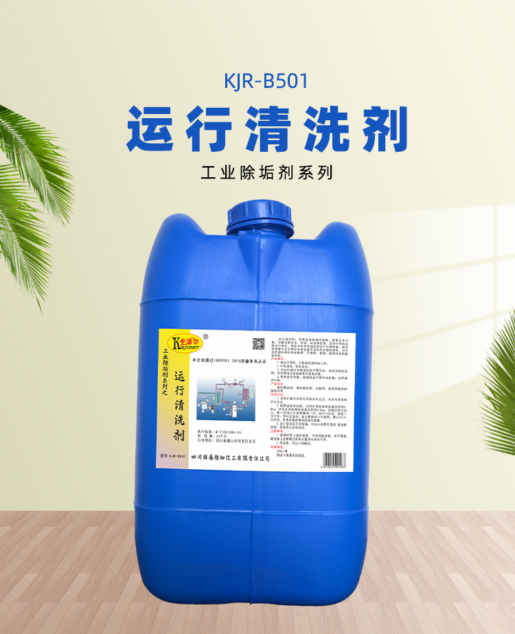 中央空調(diào)運(yùn)行清洗劑 中央空調(diào)運(yùn)行清洗劑