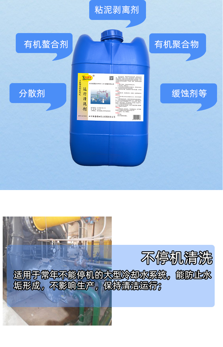 中央空調(diào)運(yùn)行清洗劑 中央空調(diào)運(yùn)行清洗劑