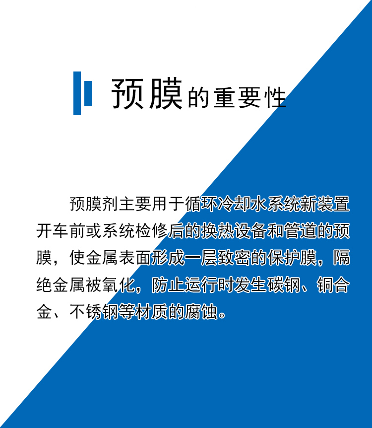 預(yù)膜的重要性 預(yù)膜的重要性